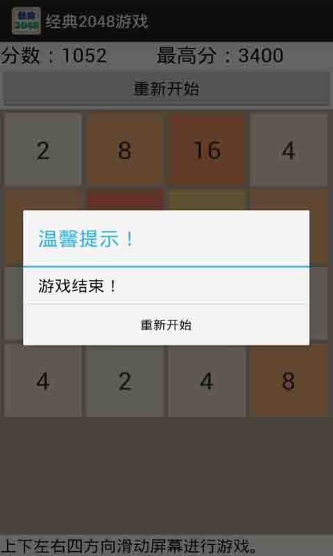 经典2048游戏截图4