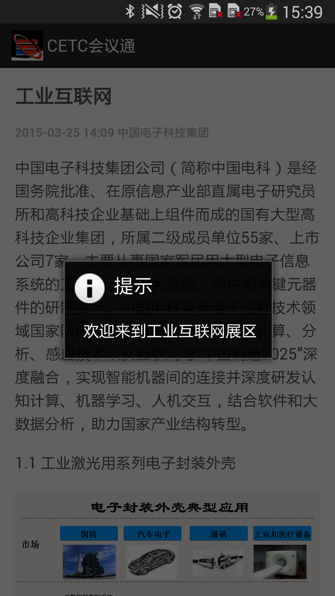 CETC会议通截图2