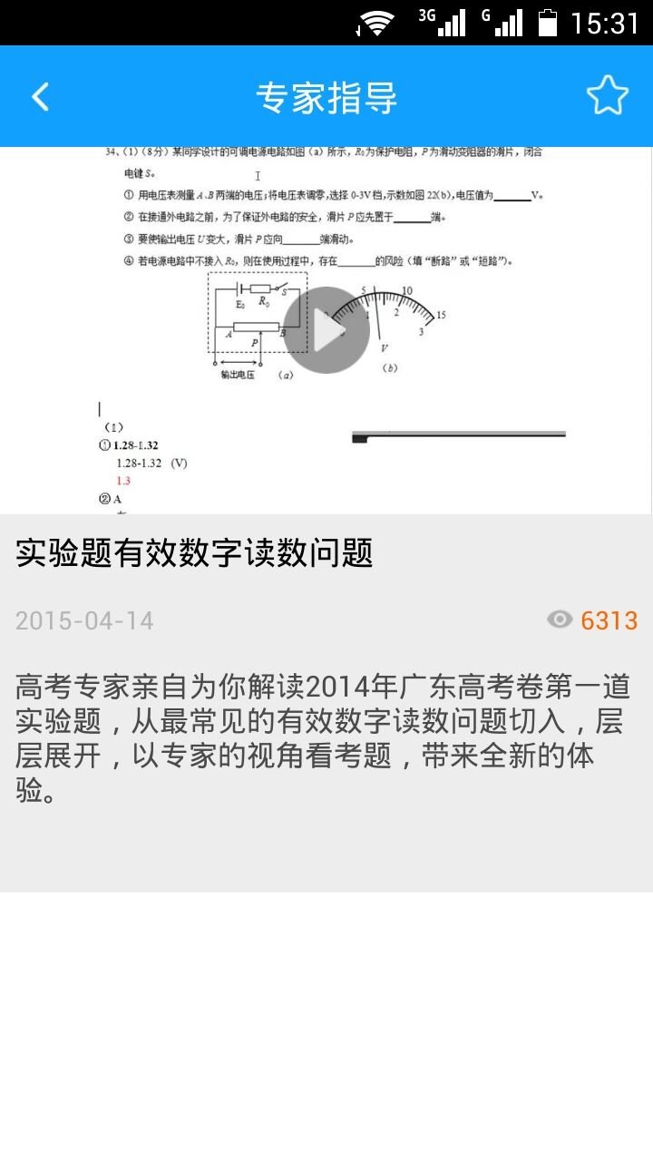 微学习高考物理截图4