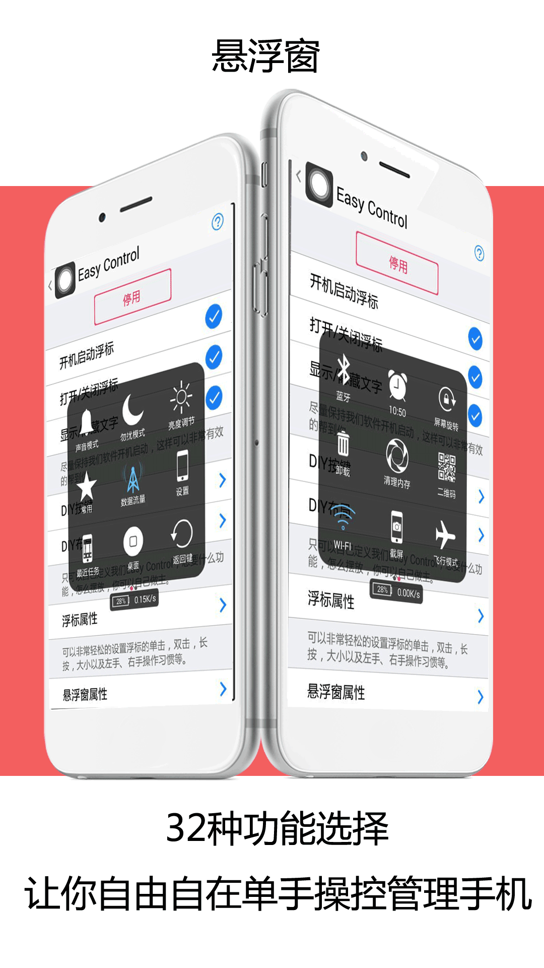 Easy Control 截图1