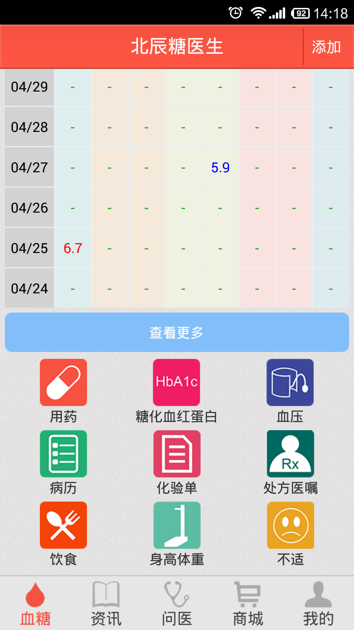 北辰糖医生截图1