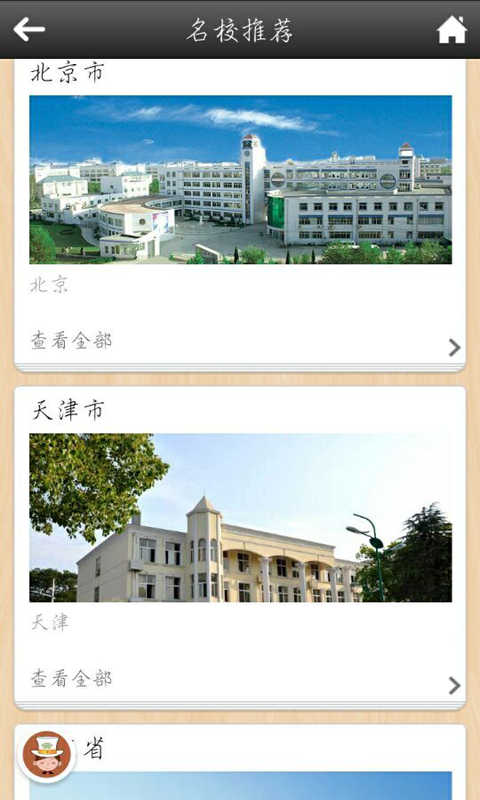 民办学校截图2