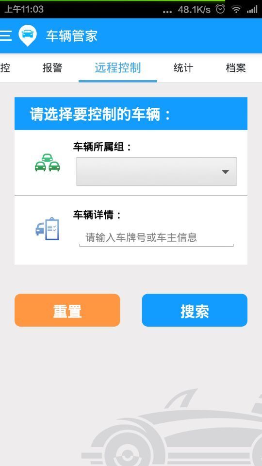 车辆管家截图2