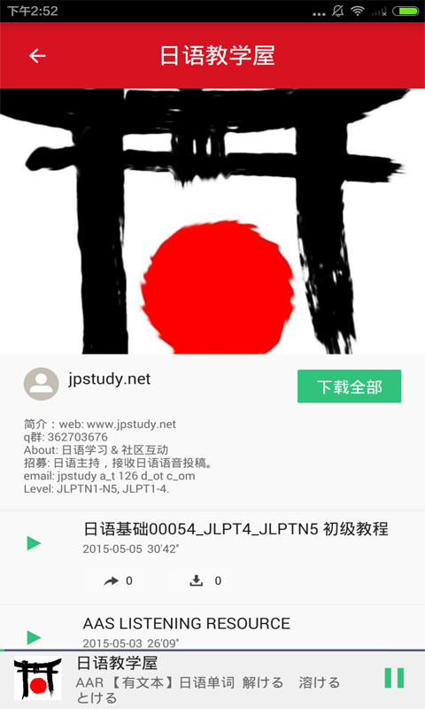 日语说截图2