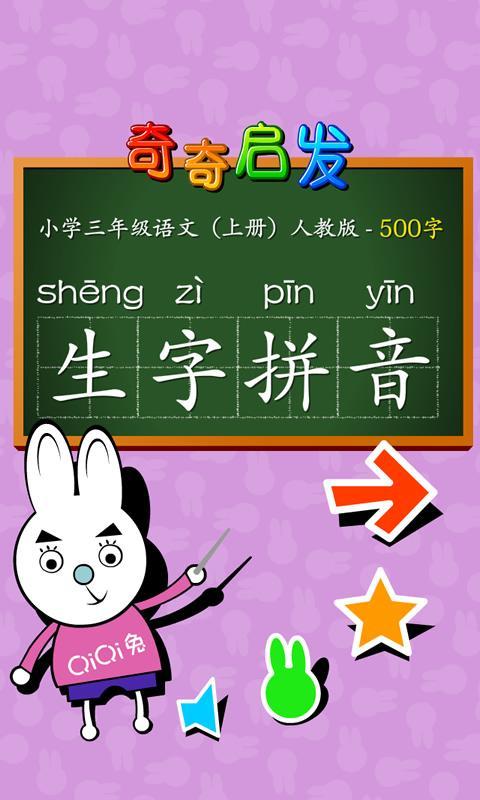 小学三年级汉语拼音上截图1