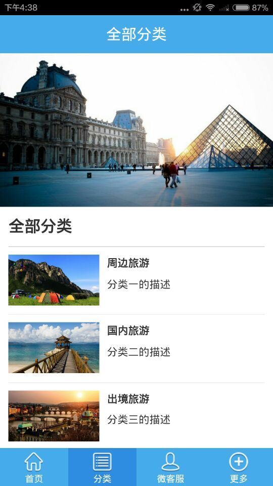 晨光旅游截图3