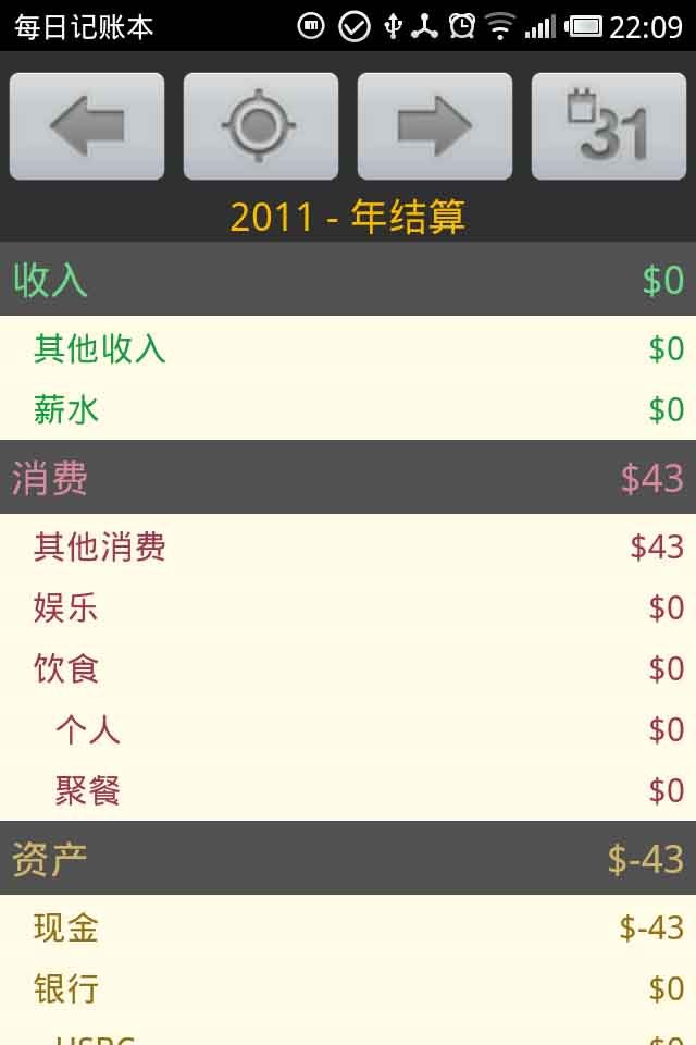 每日记帐本截图3