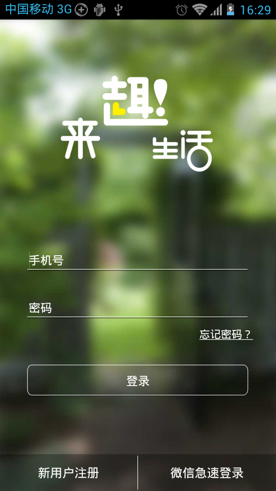 来趣生活截图3