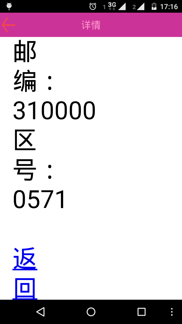 邮编区号信息查询截图3