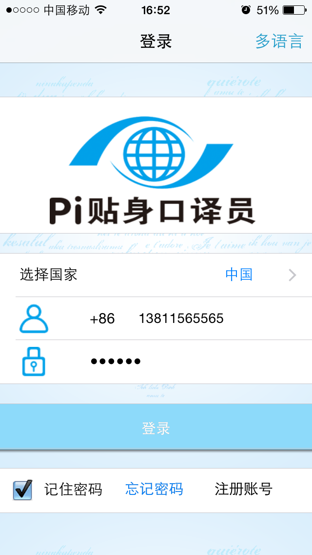 Pi贴身口译员截图1