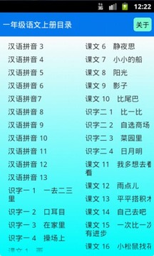 小学生识字卡片截图