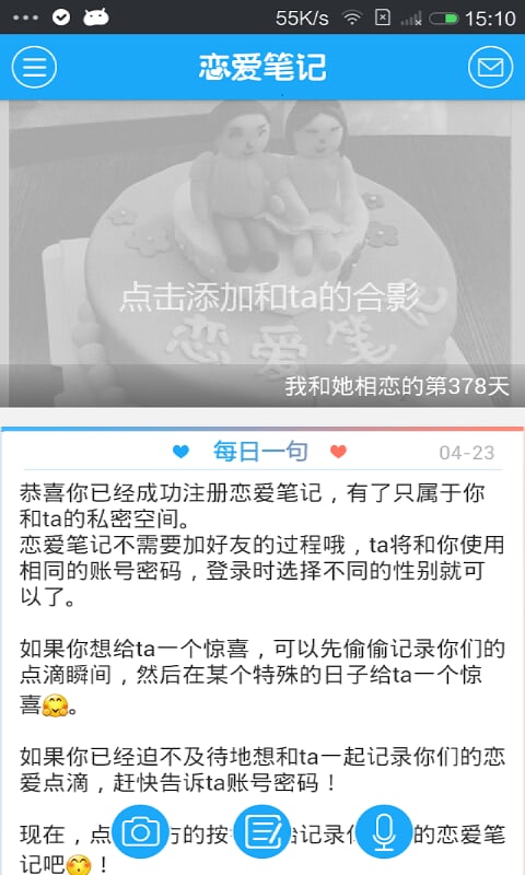 爱情甜蜜记录截图3