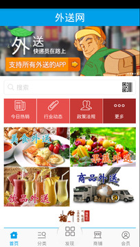 外送网截图