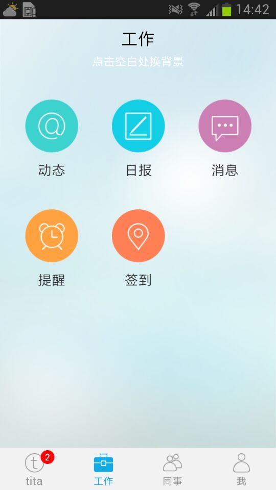 Tita日报签到版截图1