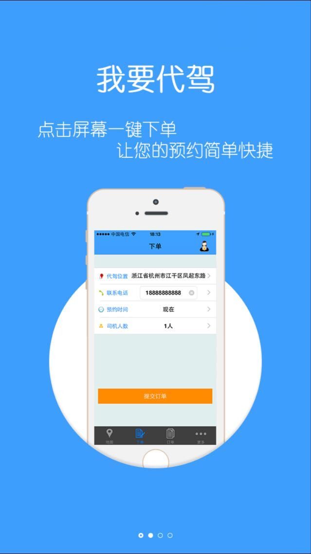 骐通代驾截图2