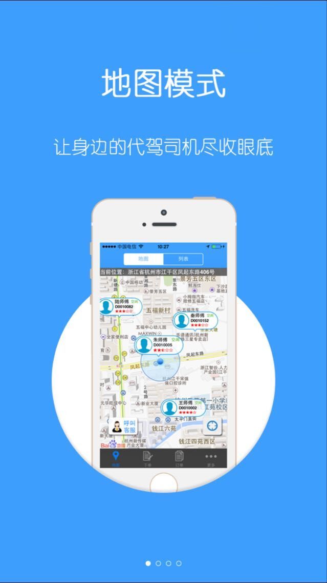 骐通代驾截图1