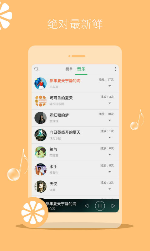 新鲜音乐截图4