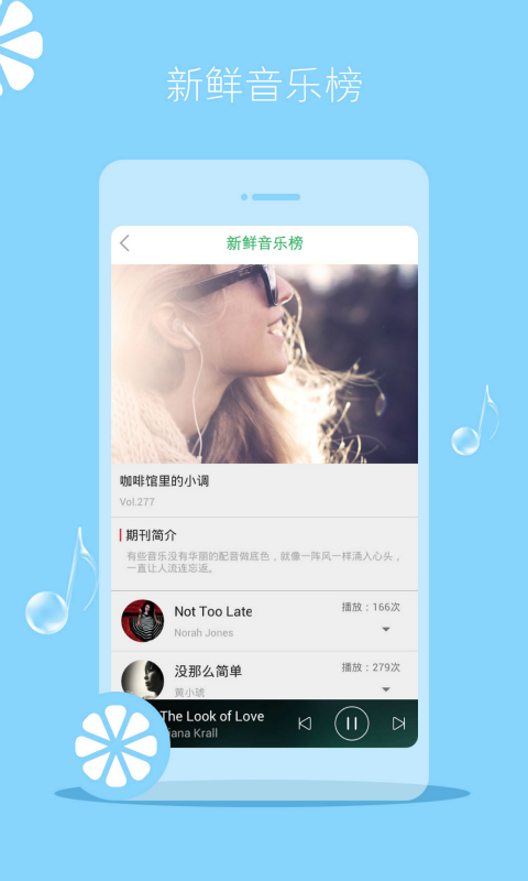 新鲜音乐截图2