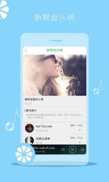 新鲜音乐截图