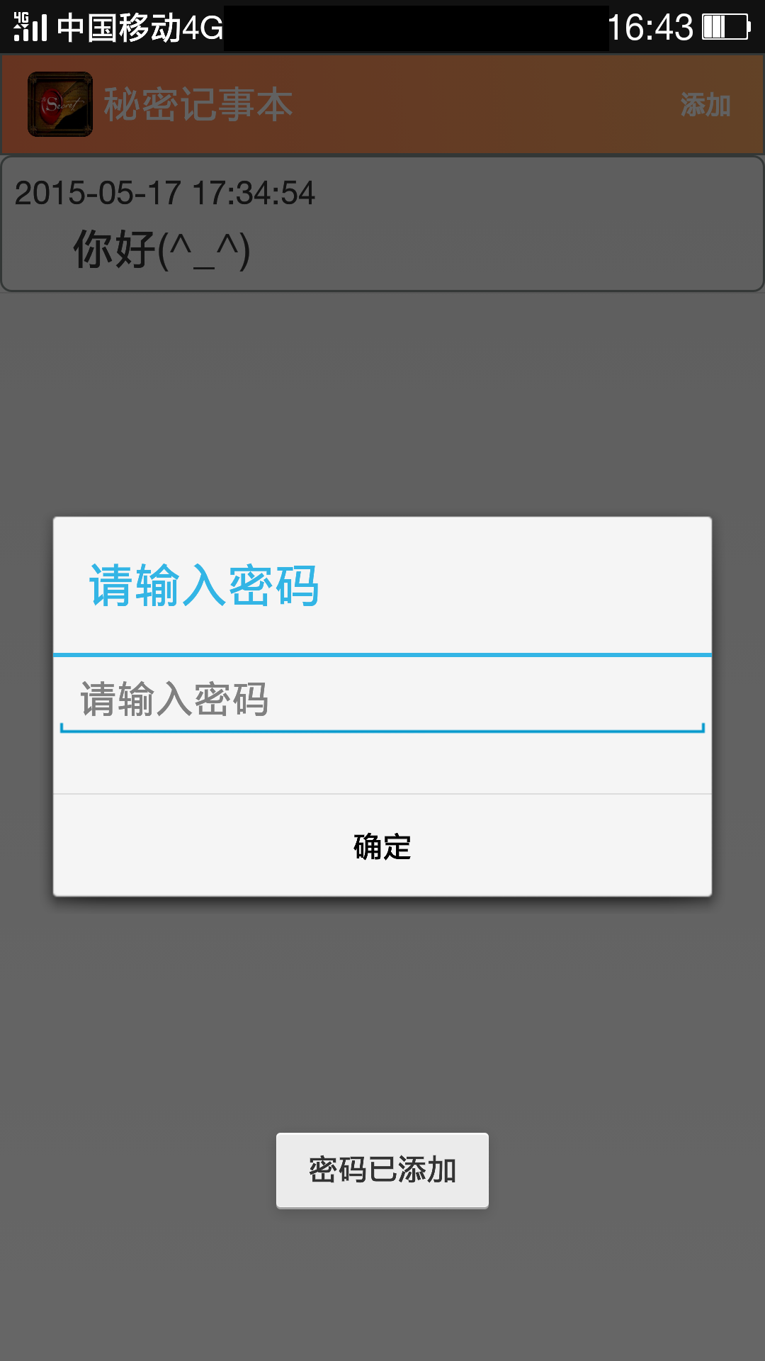 秘密记事本截图3