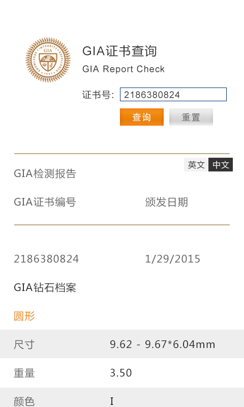 GIA证书截图4