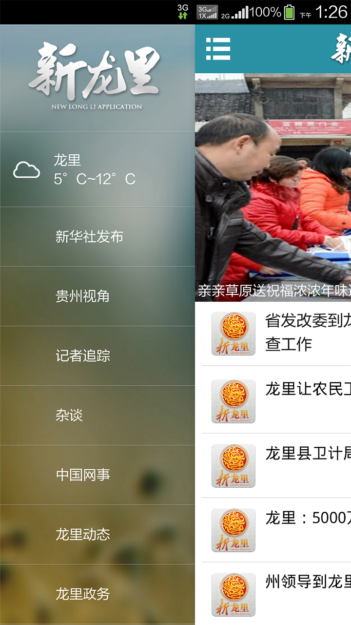 新龙里截图4