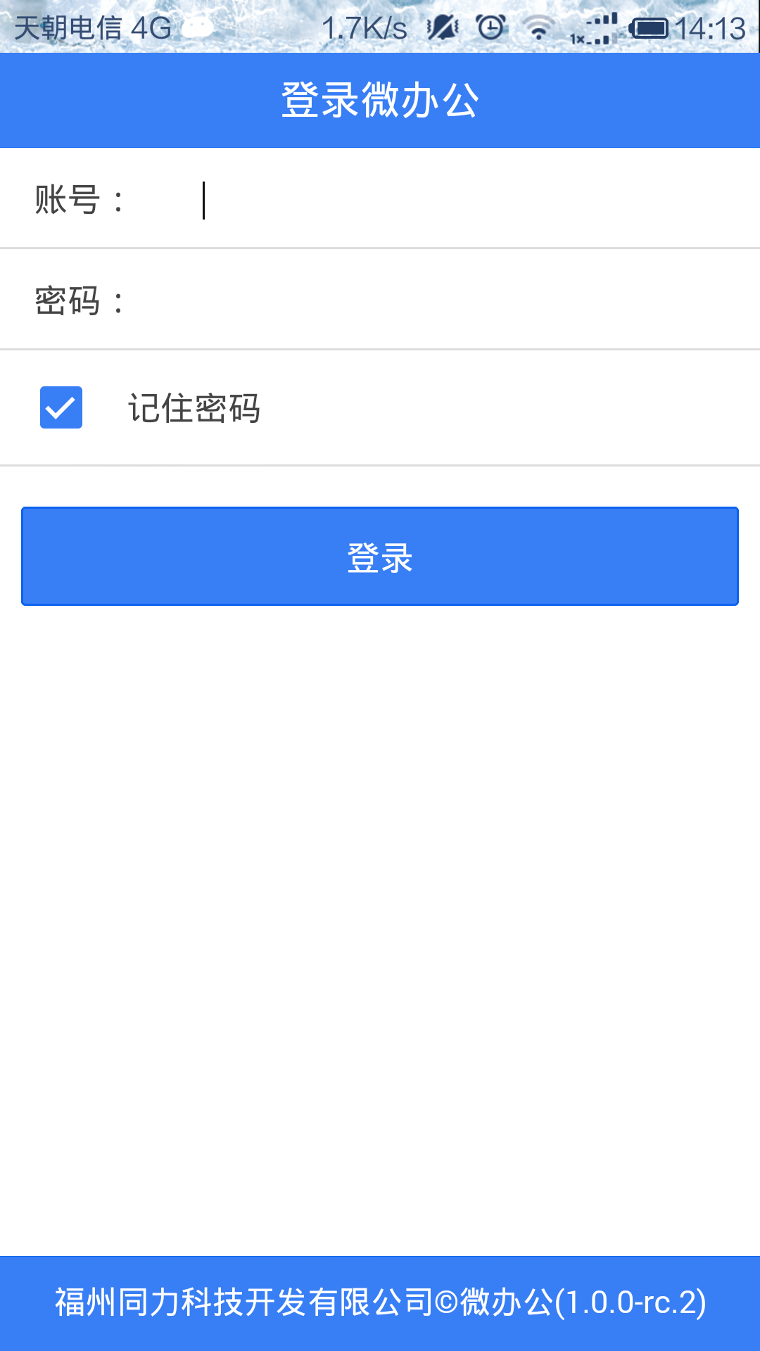 同力微办公截图1