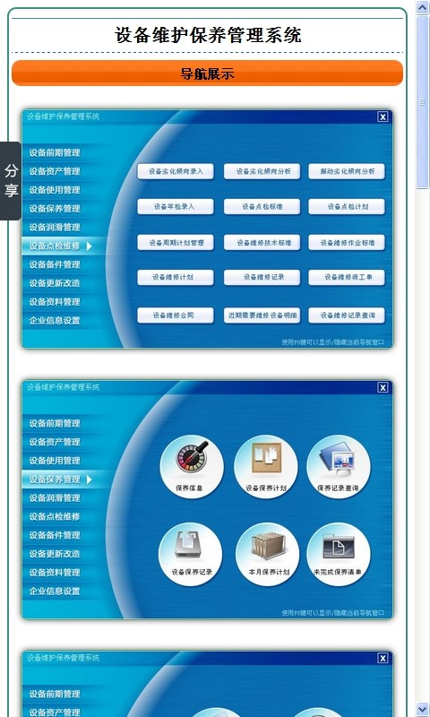 设备维护保养管理系统截图2