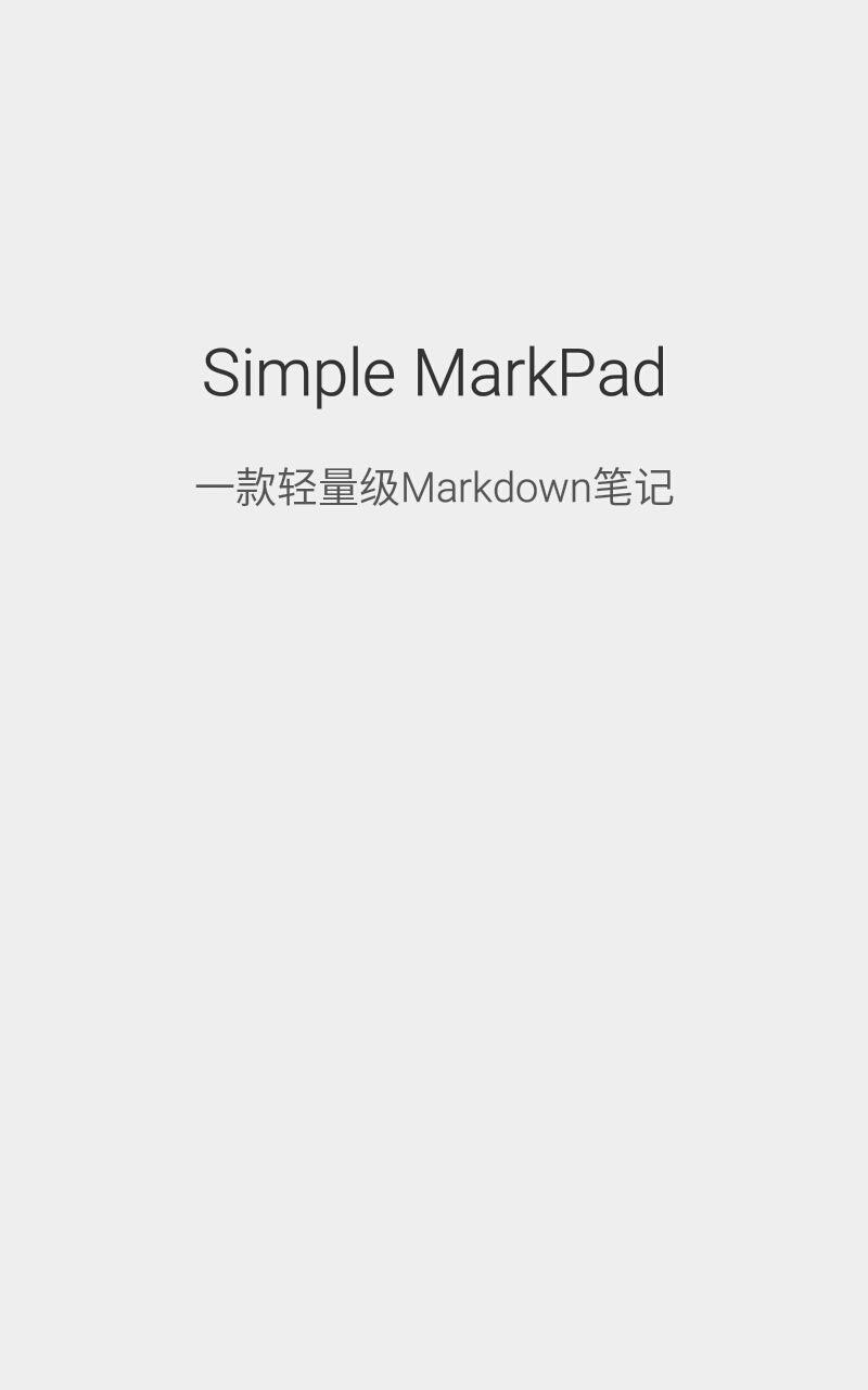 Simple MarkPad截图1