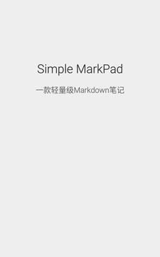 Simple MarkPad截图