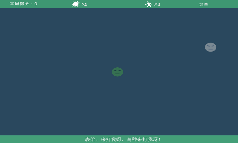 表弟快逃截图1