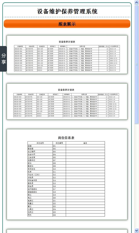 设备维护保养管理系统截图4