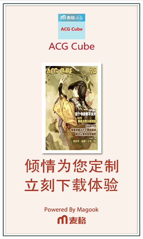 ACG Cube截图4