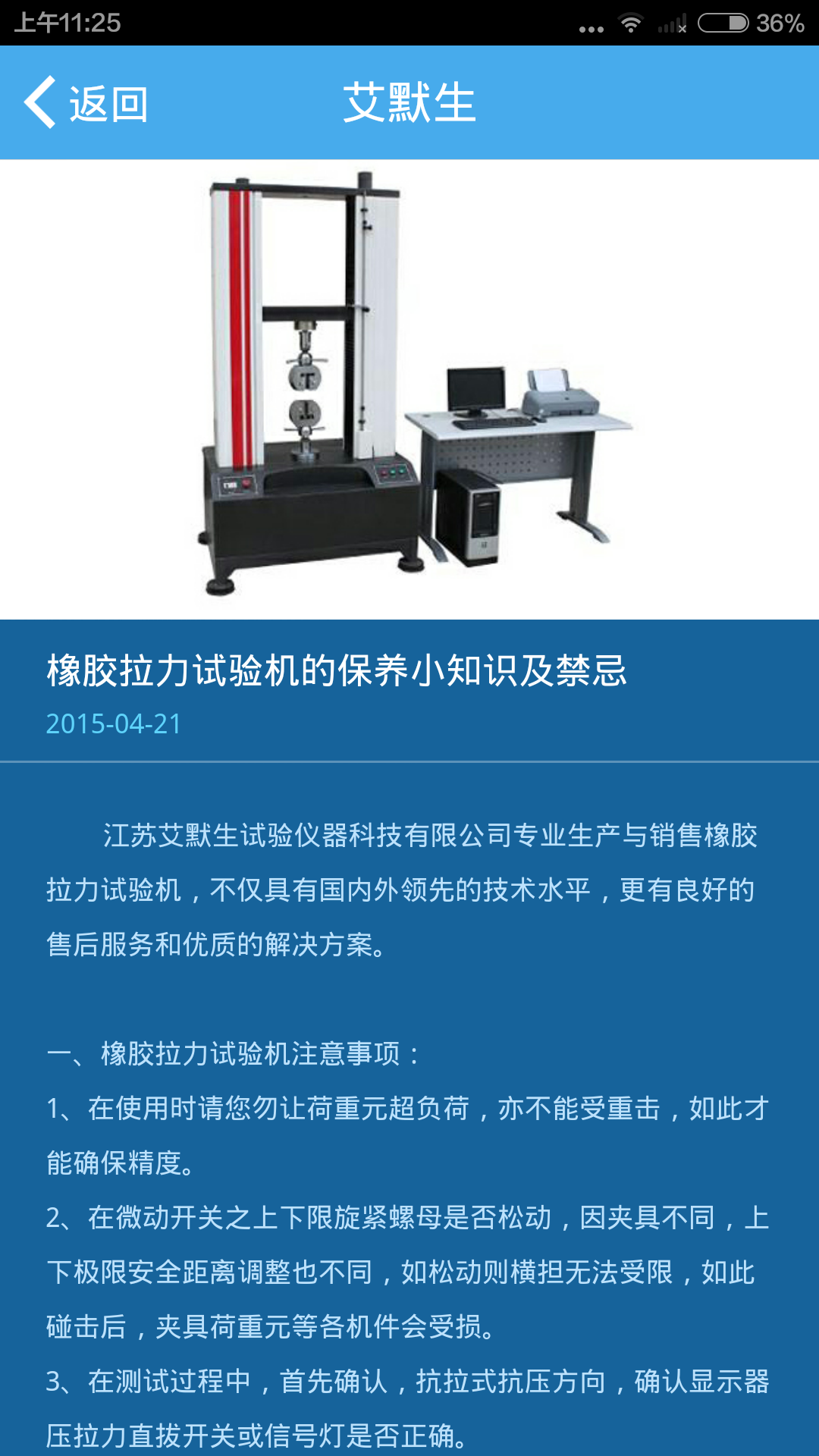 艾默生科技截图4