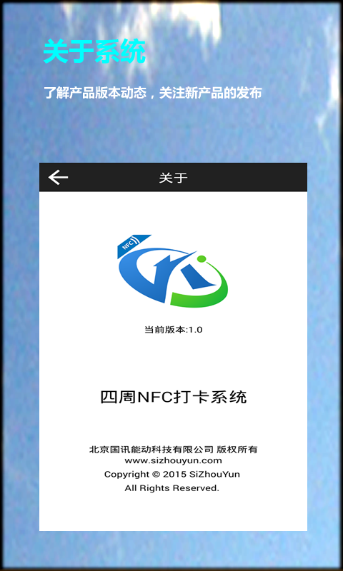 NFC打卡截图5