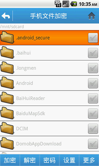 手机文件加密截图7