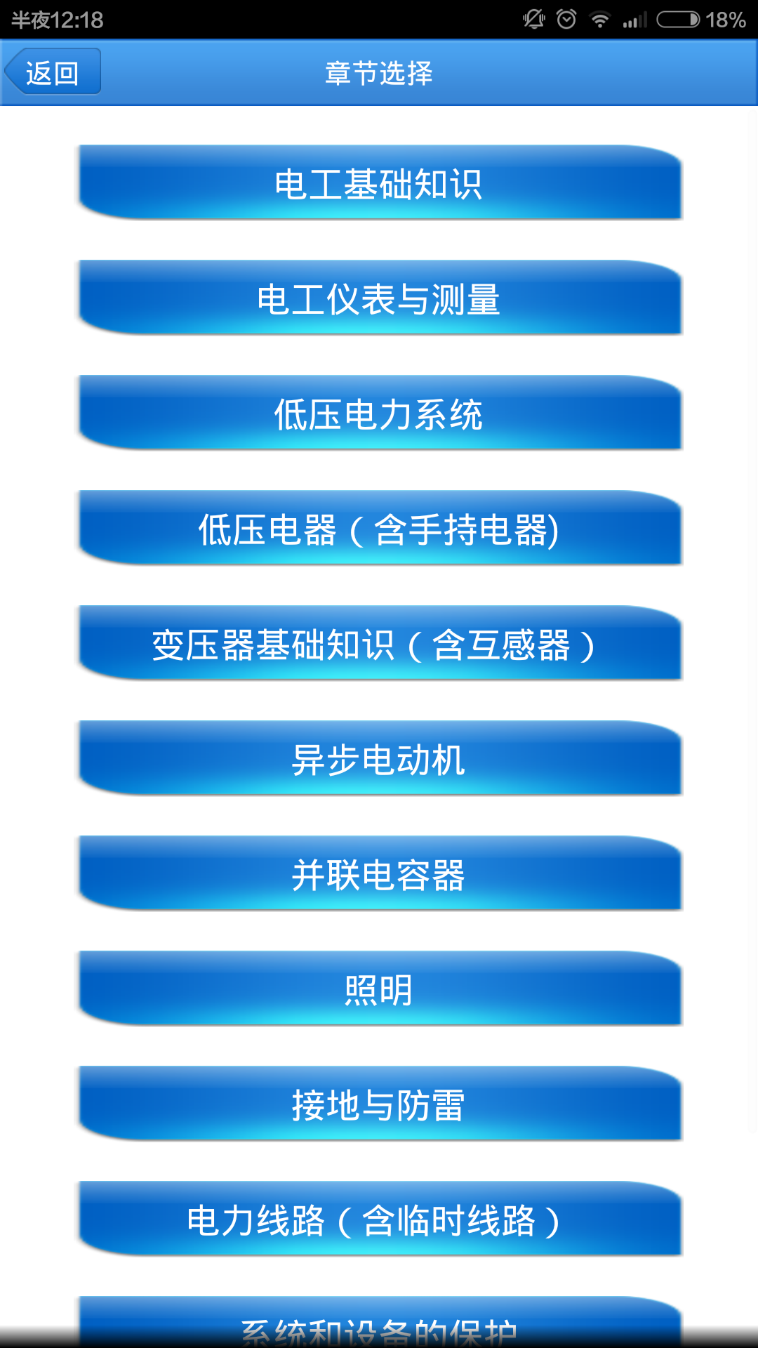 低压电工模拟考试北京版截图2