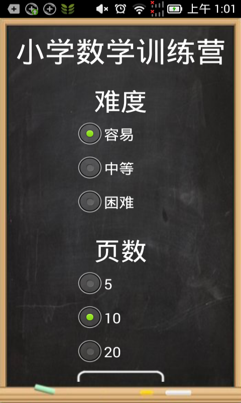 小学数学训练营截图2