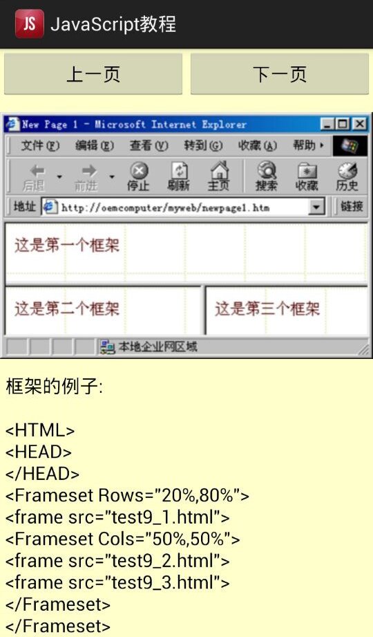 JavaScript教程截图1