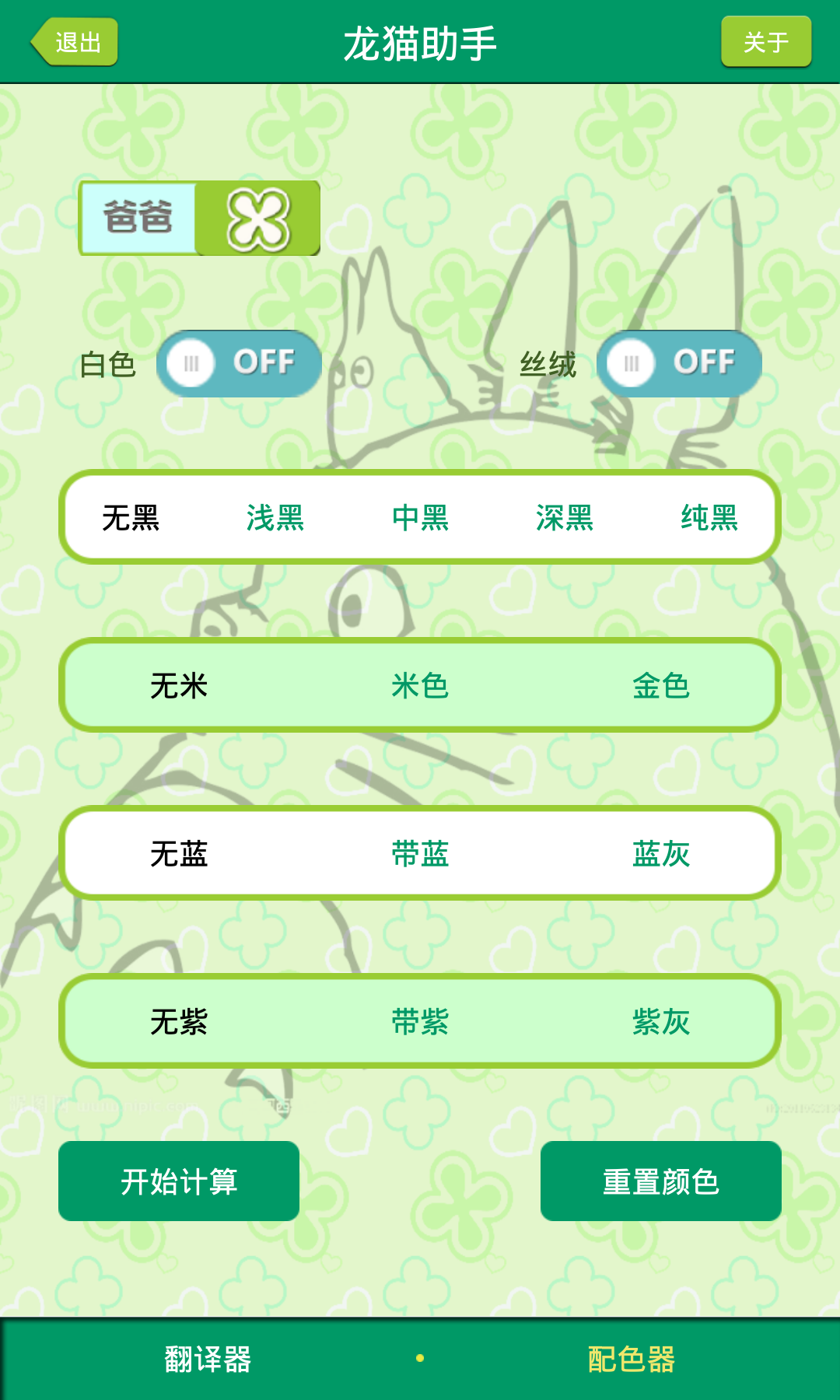 龙猫助手截图2