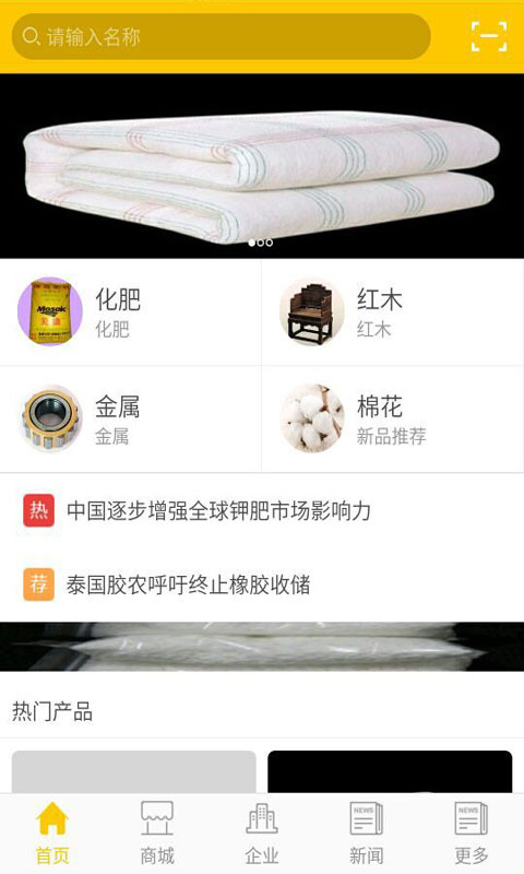 中国大宗商品门户截图4