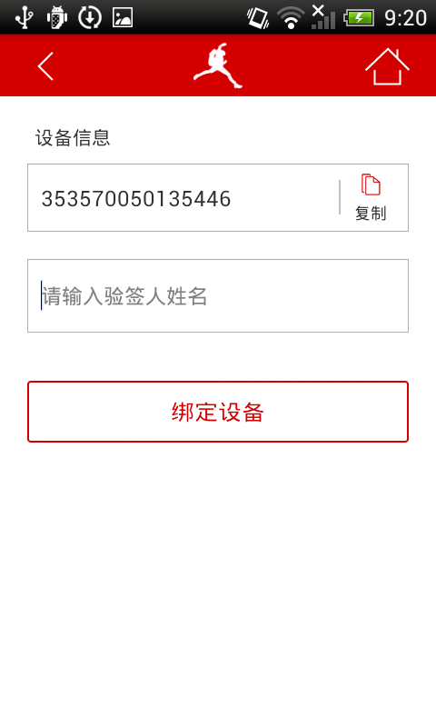 行者无疆验票截图1