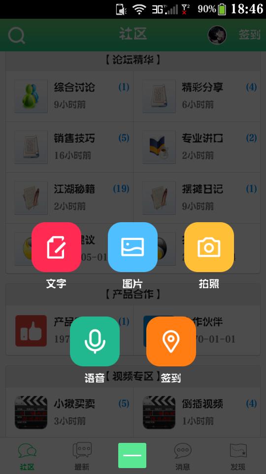 江湖人之家截图1