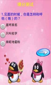 缘分测试截图