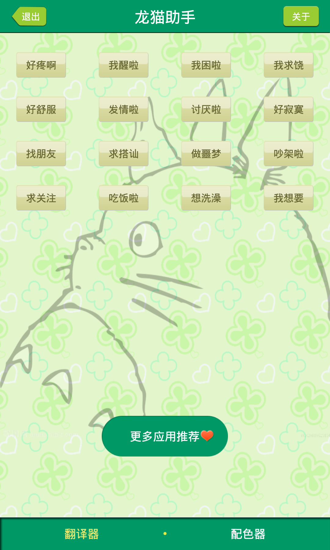 龙猫助手截图1