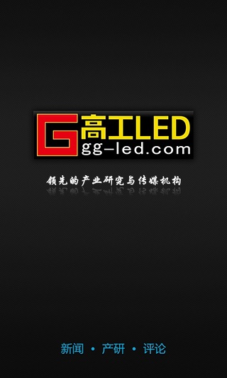 高工led截图2