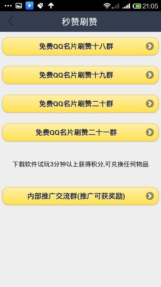 刷Q币截图3