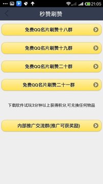 刷Q币截图