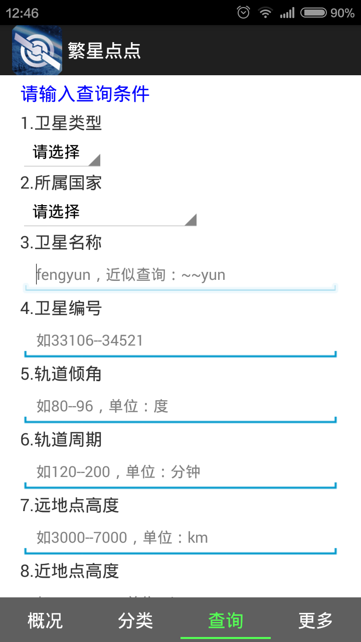 繁星点点截图5