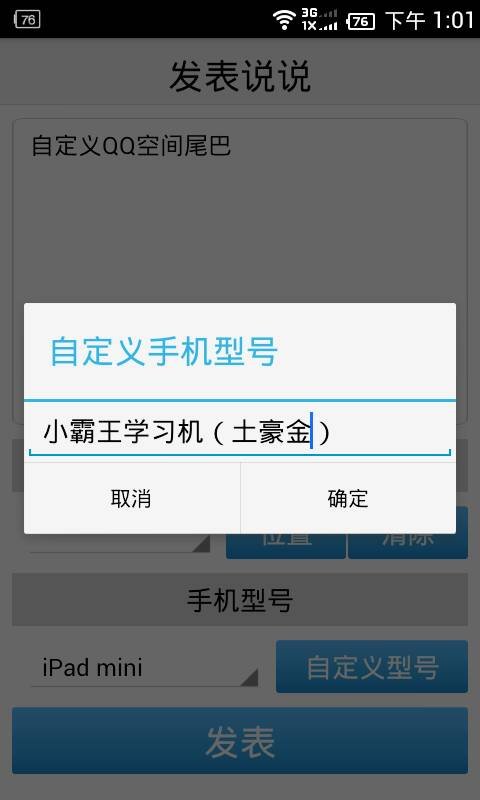 QQ空间说说尾巴截图2